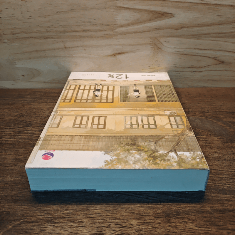 นิยายวาย 12% - afterday