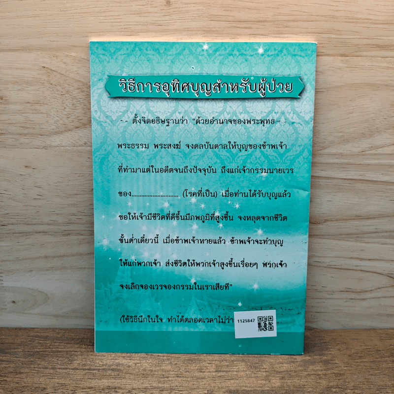 คู่มือบทสวดมนต์