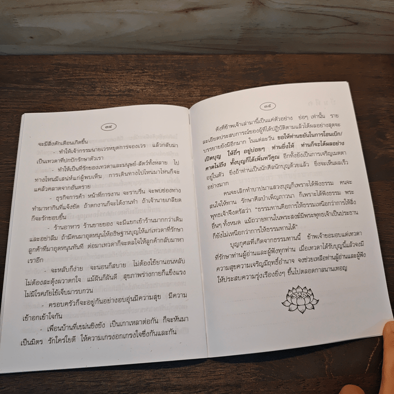 คู่มือบทสวดมนต์