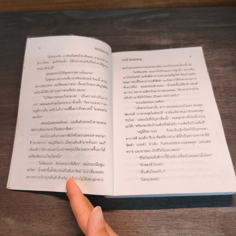 หัวใจใต้เงารัก - จามรี พรรณชมพู