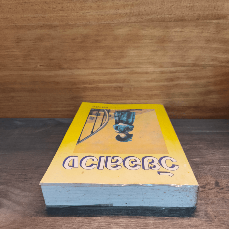 วัยอลเวง - ชลาลัย