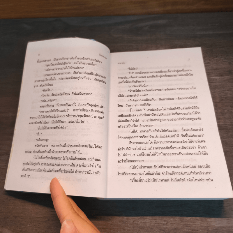 วัยอลเวง - ชลาลัย