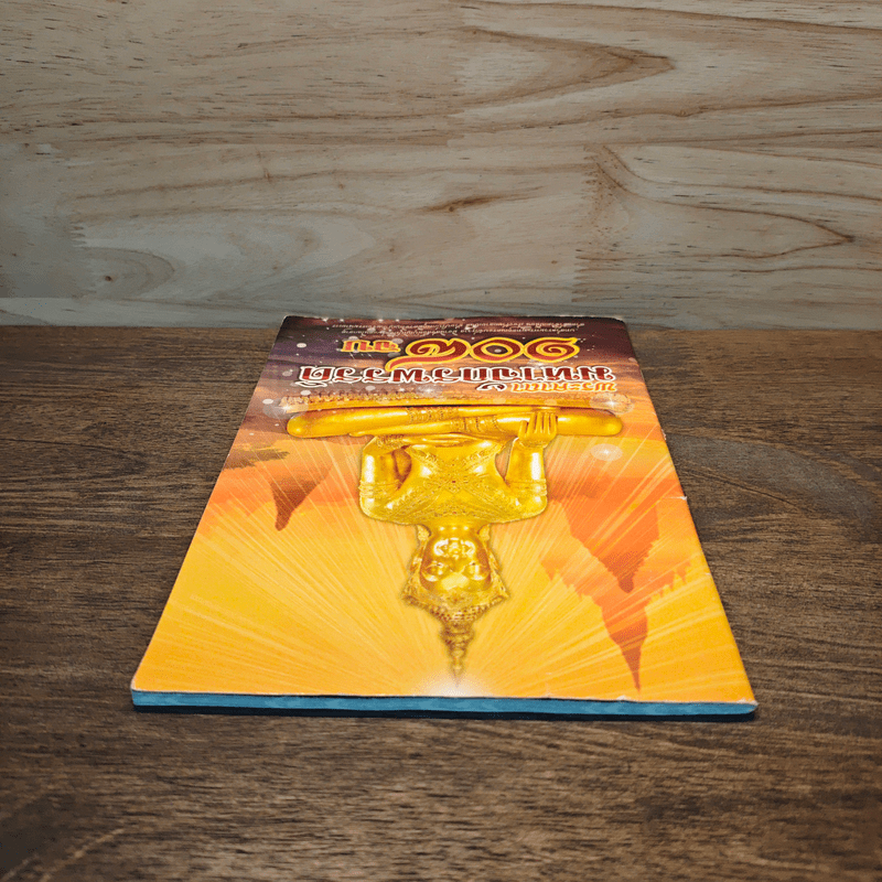 พระคาถามหาจักรพรรดิ 108 จบ