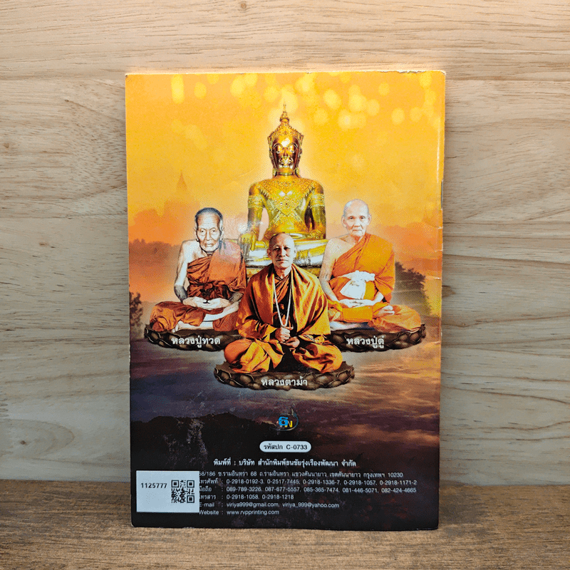 พระคาถามหาจักรพรรดิ 108 จบ