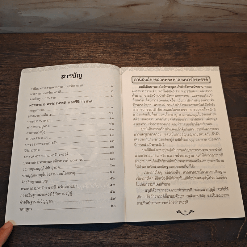 พระคาถามหาจักรพรรดิ 108 จบ