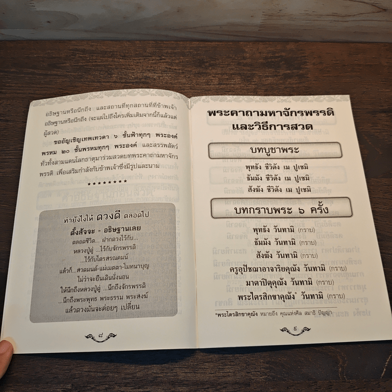 พระคาถามหาจักรพรรดิ 108 จบ