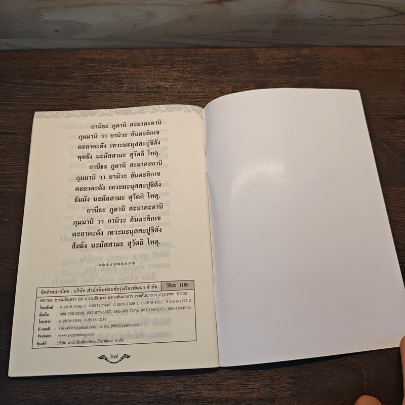 พระคาถามหาจักรพรรดิ 108 จบ