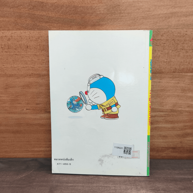 โดเรมอน ค้นพบความมหัศจรรย์ เจาะโลกมหัศจรรย์