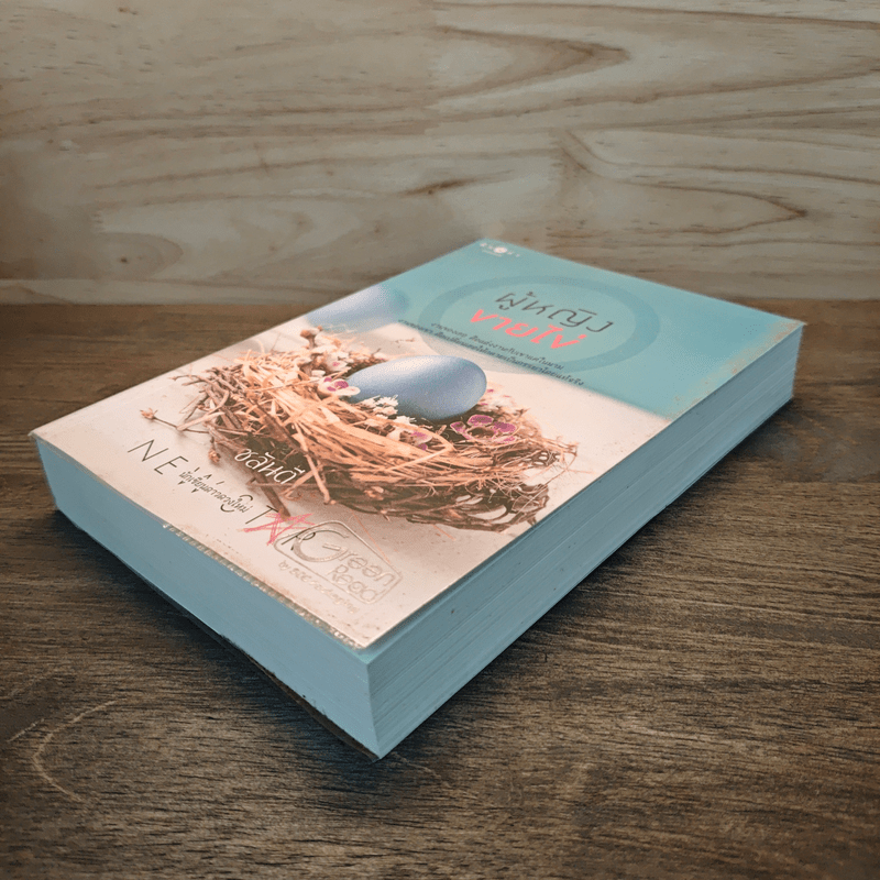 ผู้หญิงขายไข่ - ชลันตี