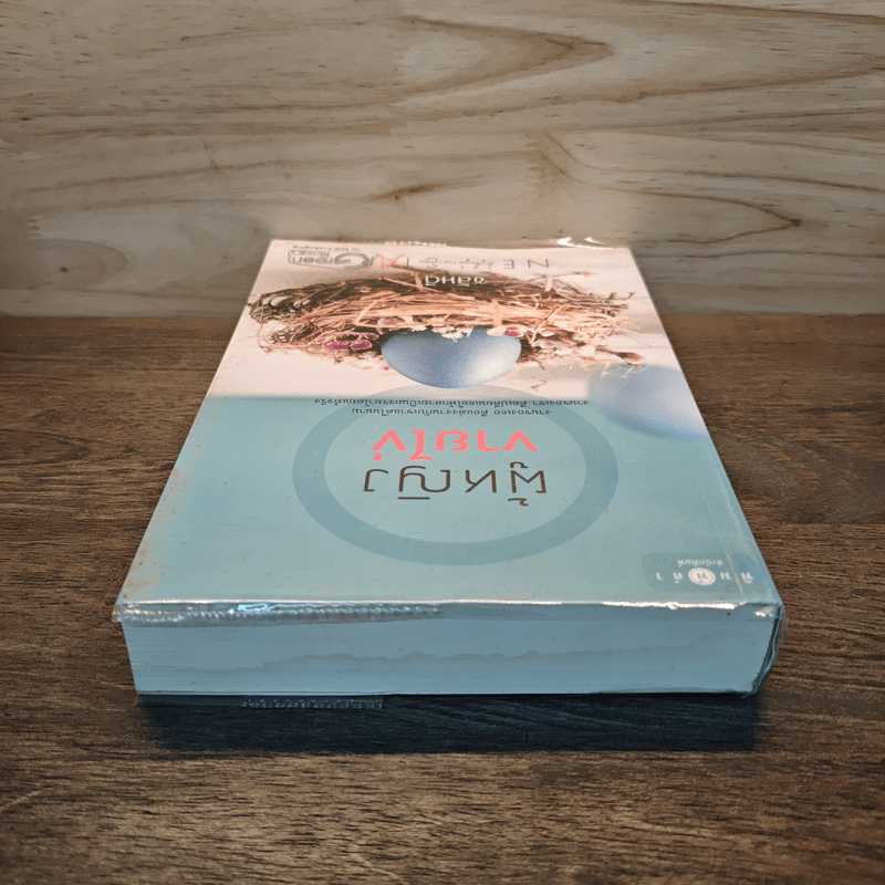 ผู้หญิงขายไข่ - ชลันตี