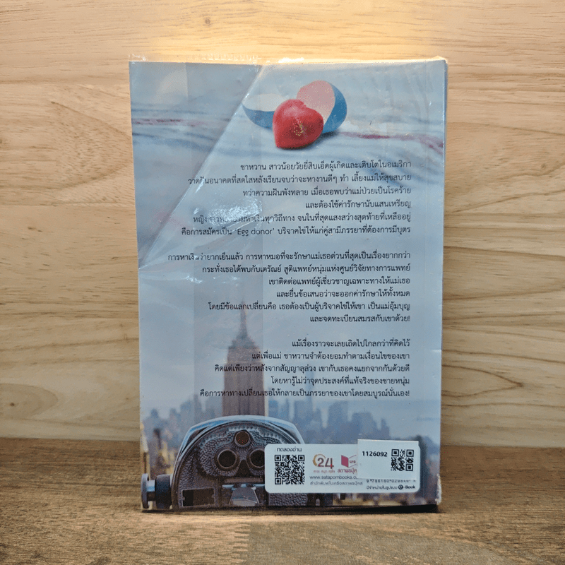 ผู้หญิงขายไข่ - ชลันตี