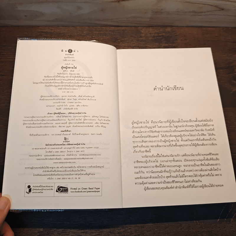 ผู้หญิงขายไข่ - ชลันตี