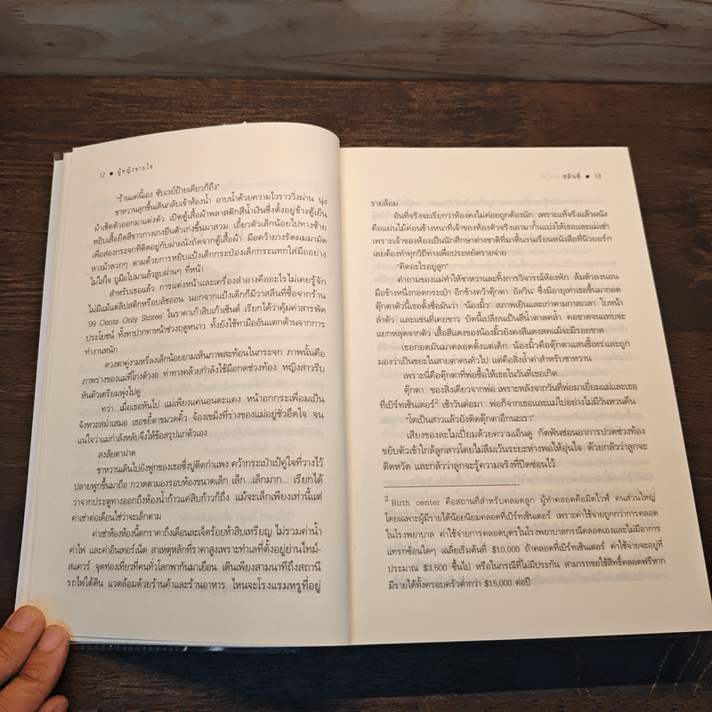 ผู้หญิงขายไข่ - ชลันตี