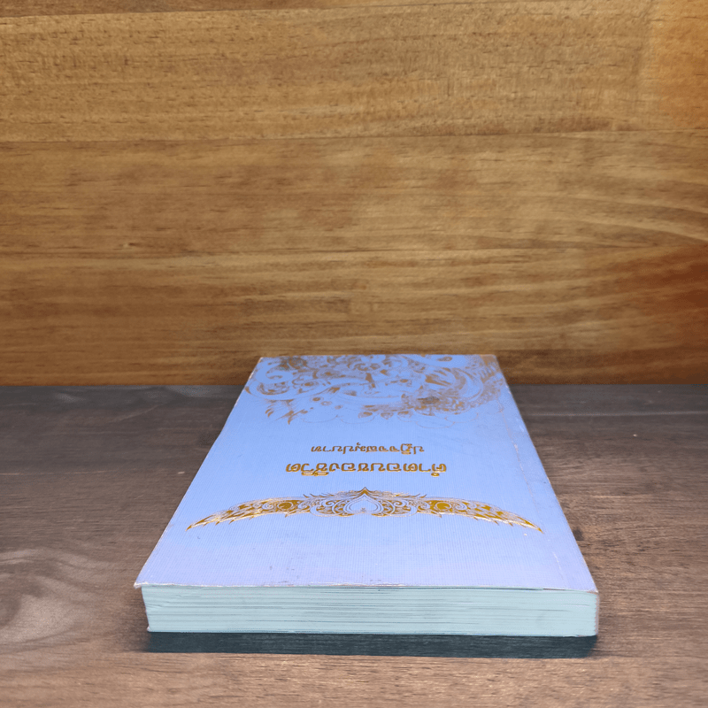 คำตอบของชีวิต ปฏิจจสมุปบาท