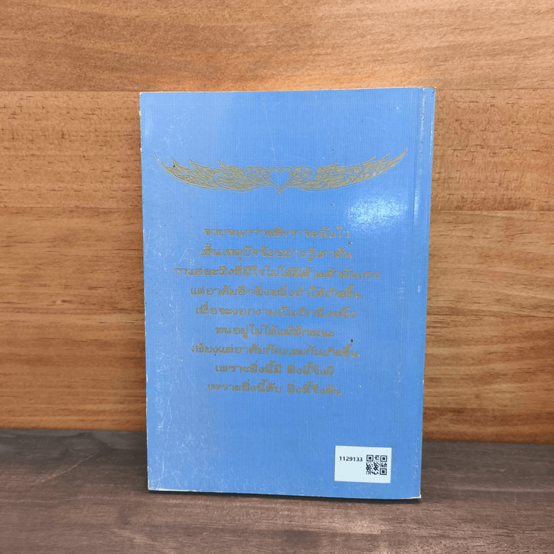 คำตอบของชีวิต ปฏิจจสมุปบาท