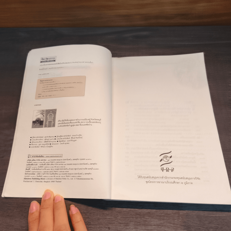 กรุ่นกลิ่นอารยธรรมเปอร์เซียในเมืองสยาม - จักรพันธุ์ กังวาฬ