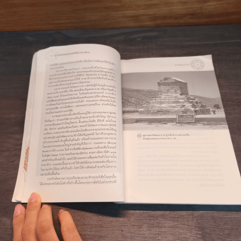 กรุ่นกลิ่นอารยธรรมเปอร์เซียในเมืองสยาม - จักรพันธุ์ กังวาฬ