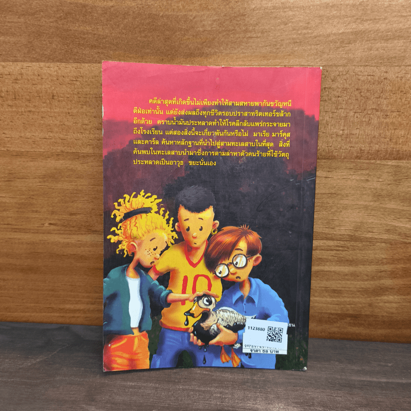 สามสหายผจญภัย เล่ม 7 ตอน สืบจากขยะ - Jorg Hagemann