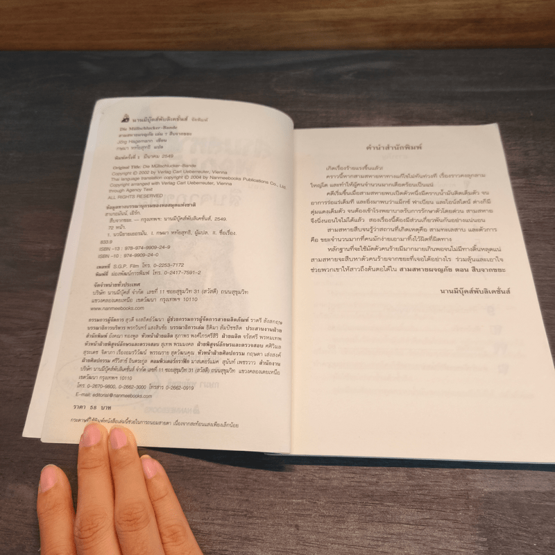 สามสหายผจญภัย เล่ม 7 ตอน สืบจากขยะ - Jorg Hagemann