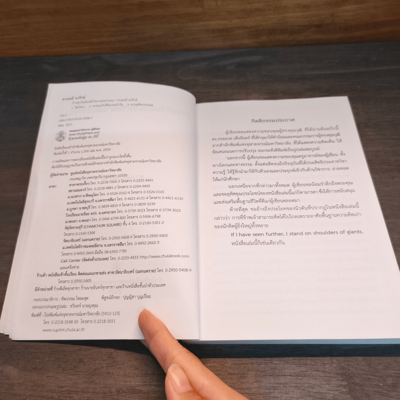 ก้าวทุกวันด้วยจิตวิทยาและธรรมะ - ดวงมณี จงรักษ์