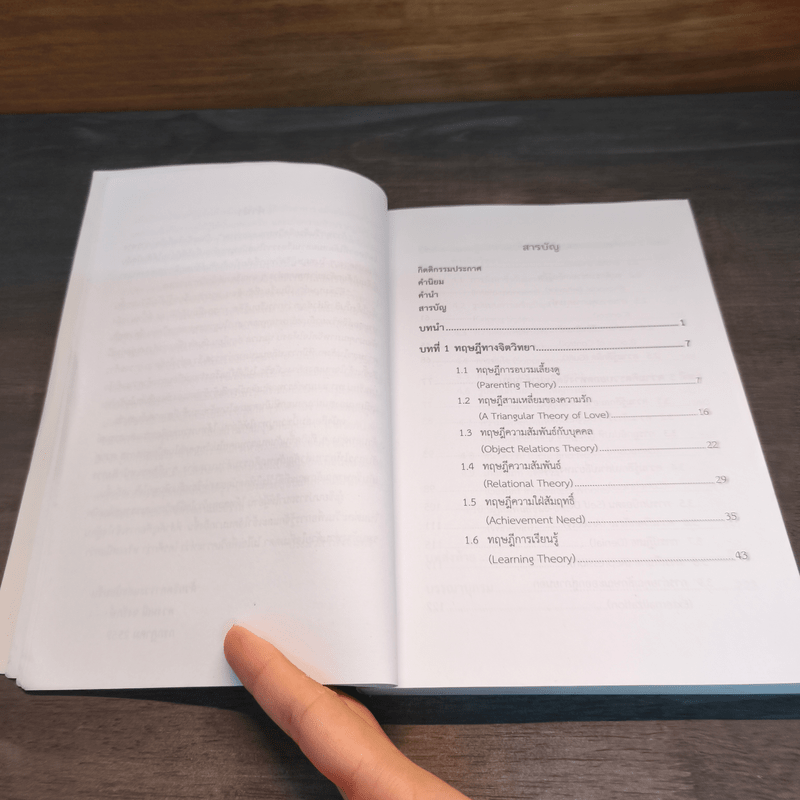 ก้าวทุกวันด้วยจิตวิทยาและธรรมะ - ดวงมณี จงรักษ์