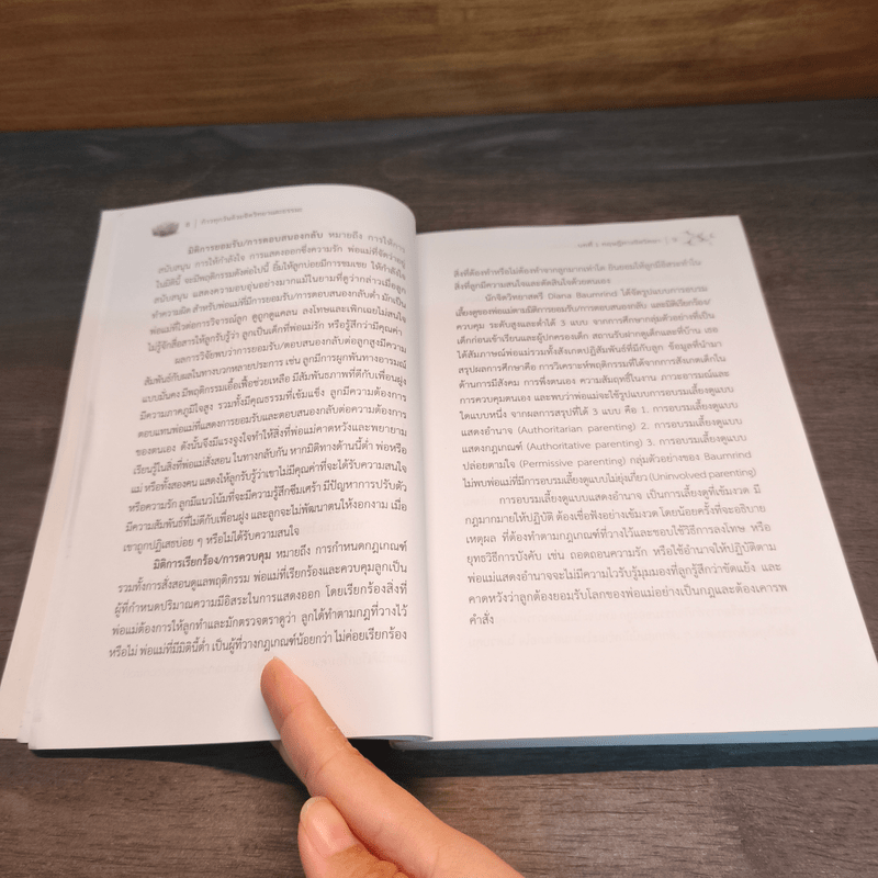 ก้าวทุกวันด้วยจิตวิทยาและธรรมะ - ดวงมณี จงรักษ์