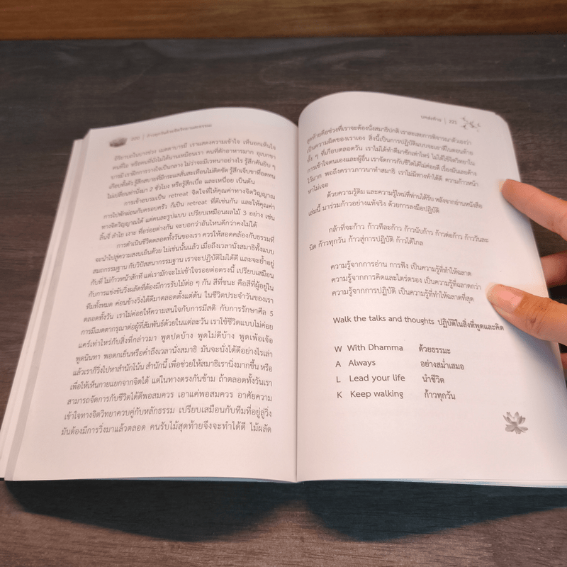 ก้าวทุกวันด้วยจิตวิทยาและธรรมะ - ดวงมณี จงรักษ์