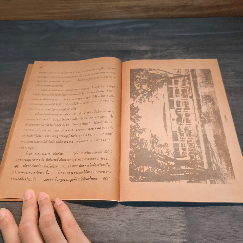 แบบเรียนสังคมศึกษา วิชาหน้าที่พลเมือง ชั้นประถมปีที่ 7