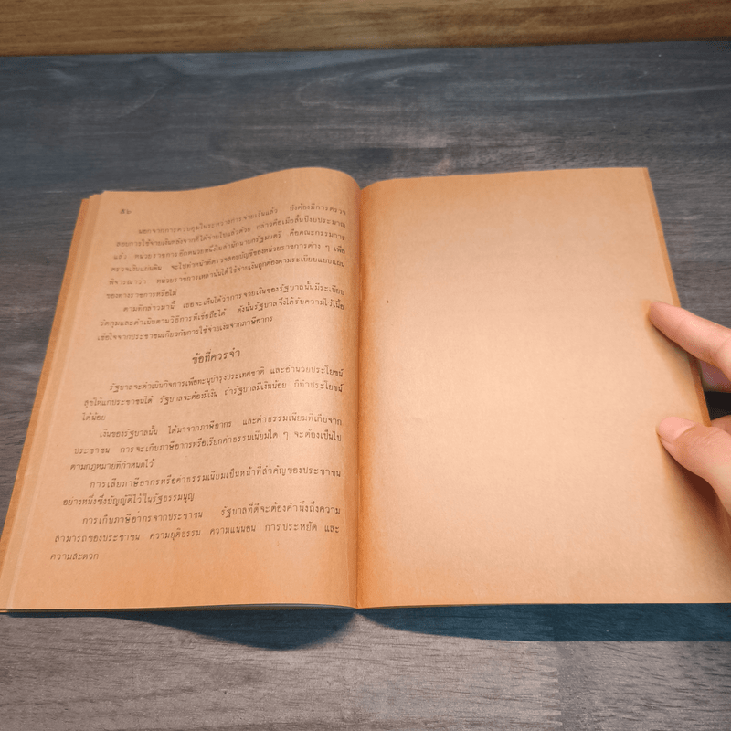 แบบเรียนสังคมศึกษา วิชาหน้าที่พลเมือง ชั้นประถมปีที่ 7