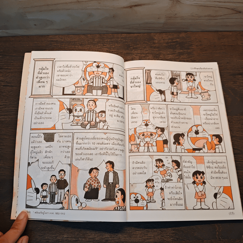 โดเรมอน สอนเรื่องร่างกาย ไขปัญหาสุขภาพ