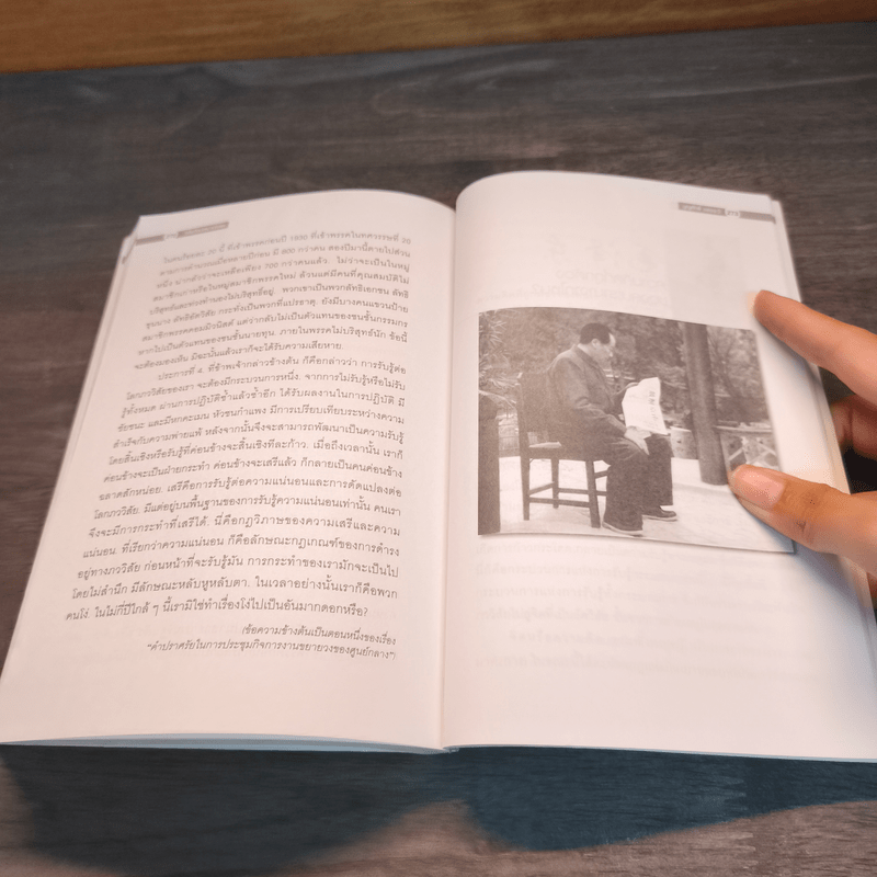 วิสัยทัศน์ เหมาเจ๋อตง - บุญศักดิ์ แสงระวี