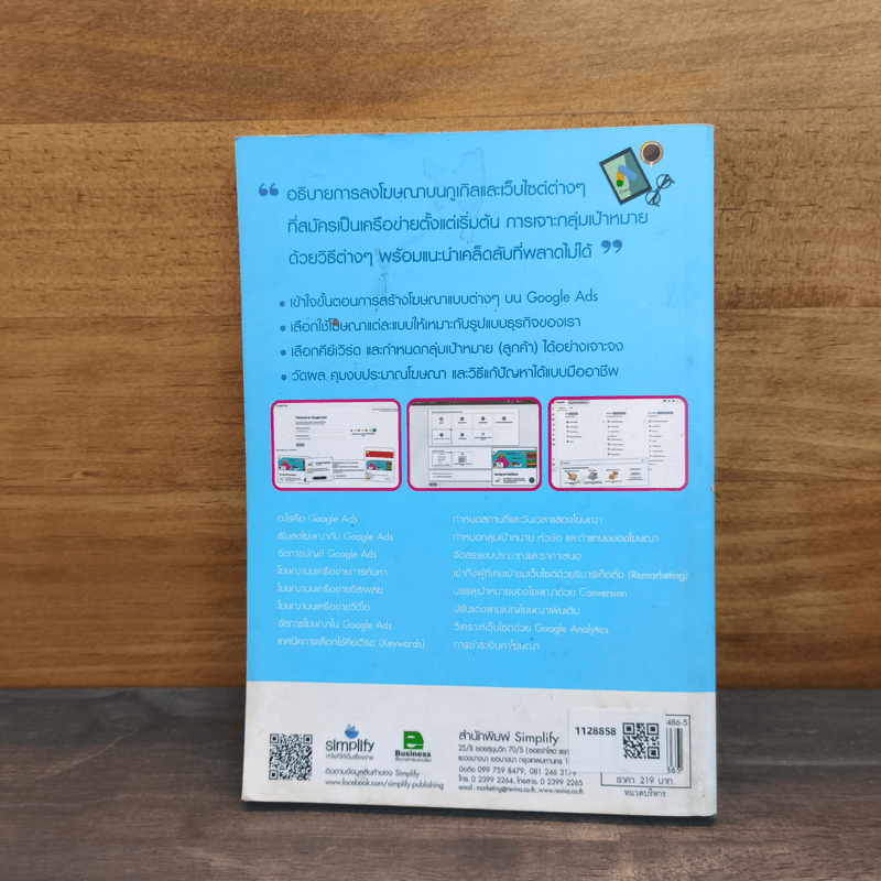 ยิงโฆษณาด้วย Google Ads จะขายอะไรก็ปัง!