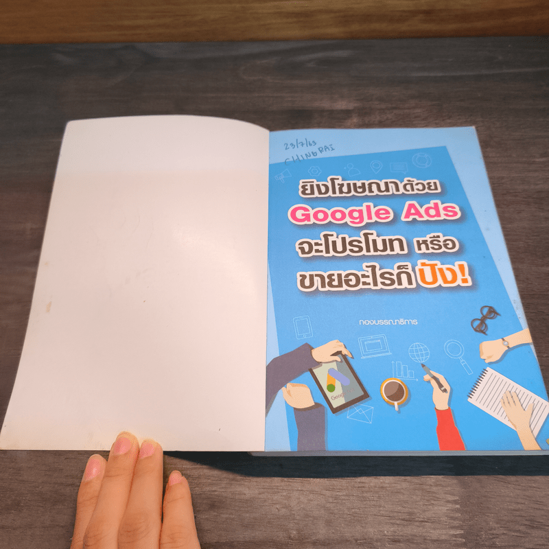 ยิงโฆษณาด้วย Google Ads จะขายอะไรก็ปัง!