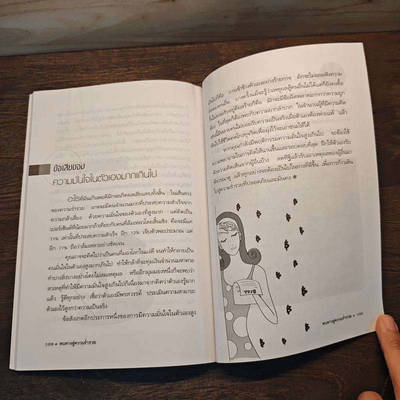 หนทางสู่ความร่ำรวย - อภิสิทธิ์ วรวิจิตรสกุล