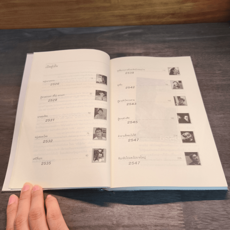 หลังตู้เย็น - ประภาส ชลศรานนท์