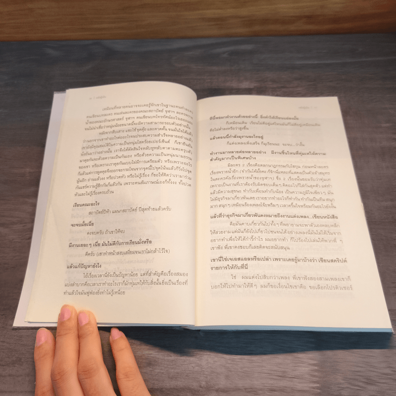 หลังตู้เย็น - ประภาส ชลศรานนท์