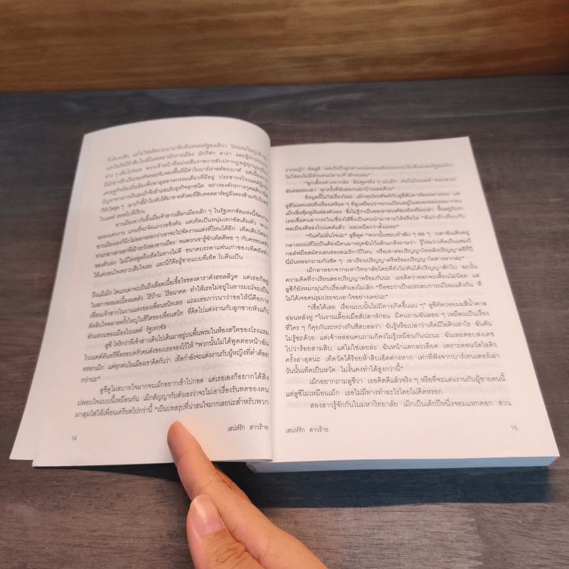 เสน่ห์รัก สาวร้าย - ซูซาน อลิซาเบธฯ