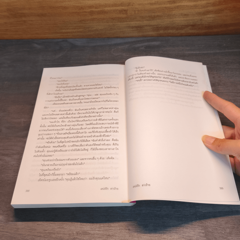 เสน่ห์รัก สาวร้าย - ซูซาน อลิซาเบธฯ