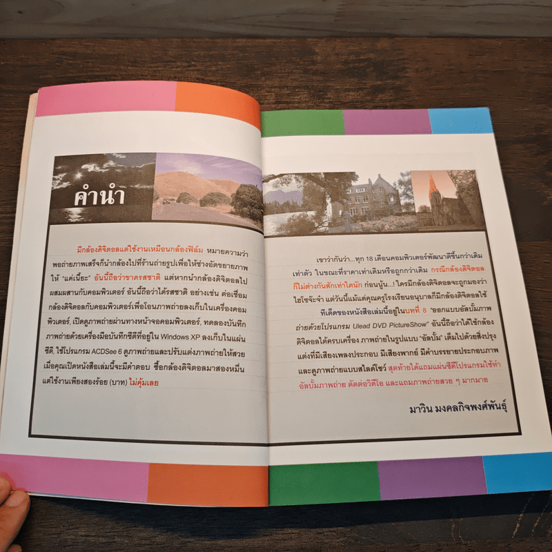 สร้างอัลบั้มภาพถ่ายจากกล้องดิจิตอล น่าไปเปิดดูด้วยเครื่องเล่น VCD/DVD