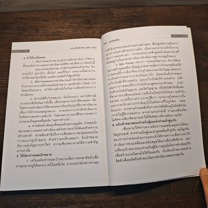 คุยสู่กันฟัง ความจริง เกี่ยวกับ...ธุรกิจ MLM - จุลพล บุรุษรัตนพันธุ์