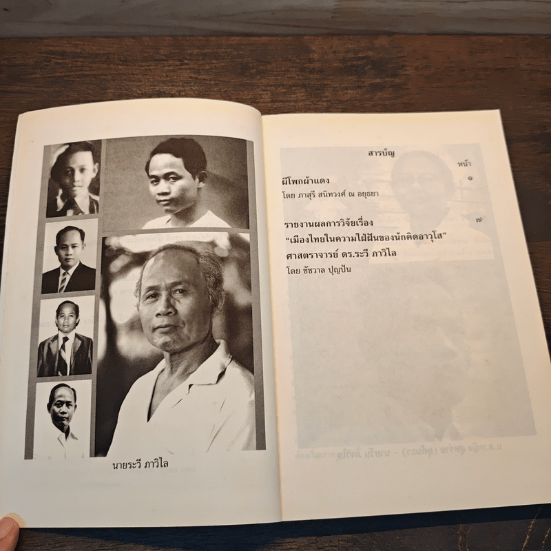 90 อายุวัฒนมงคล 90 วสันต์ ศ.กิตติคุณ ดร.ระวี ภาวิไล