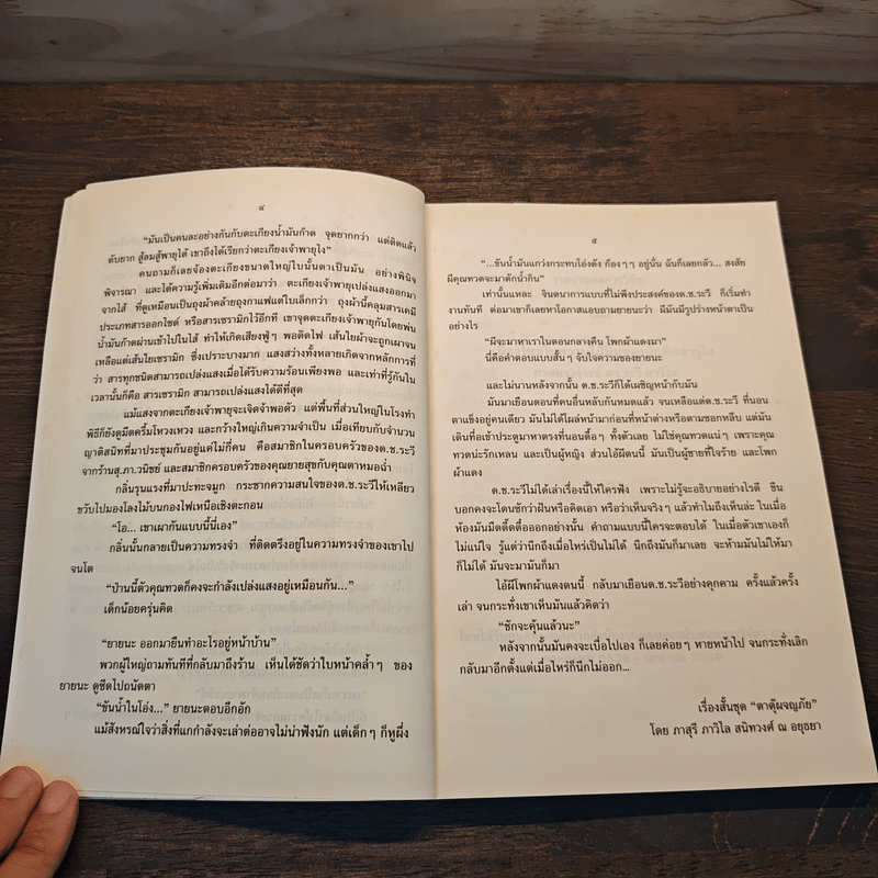 90 อายุวัฒนมงคล 90 วสันต์ ศ.กิตติคุณ ดร.ระวี ภาวิไล