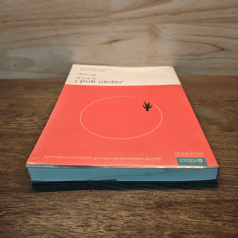 Japan and I - อุทิศ เหมะมูล