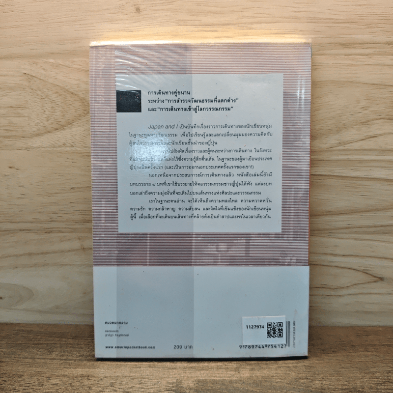 Japan and I - อุทิศ เหมะมูล