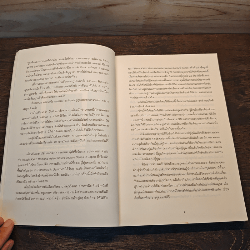 Japan and I - อุทิศ เหมะมูล