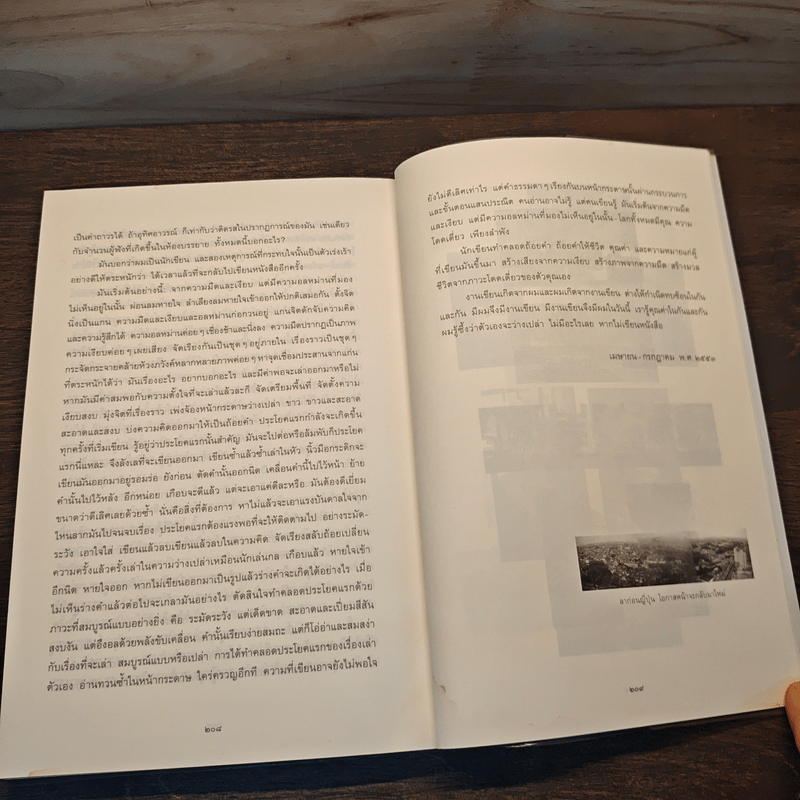 Japan and I - อุทิศ เหมะมูล