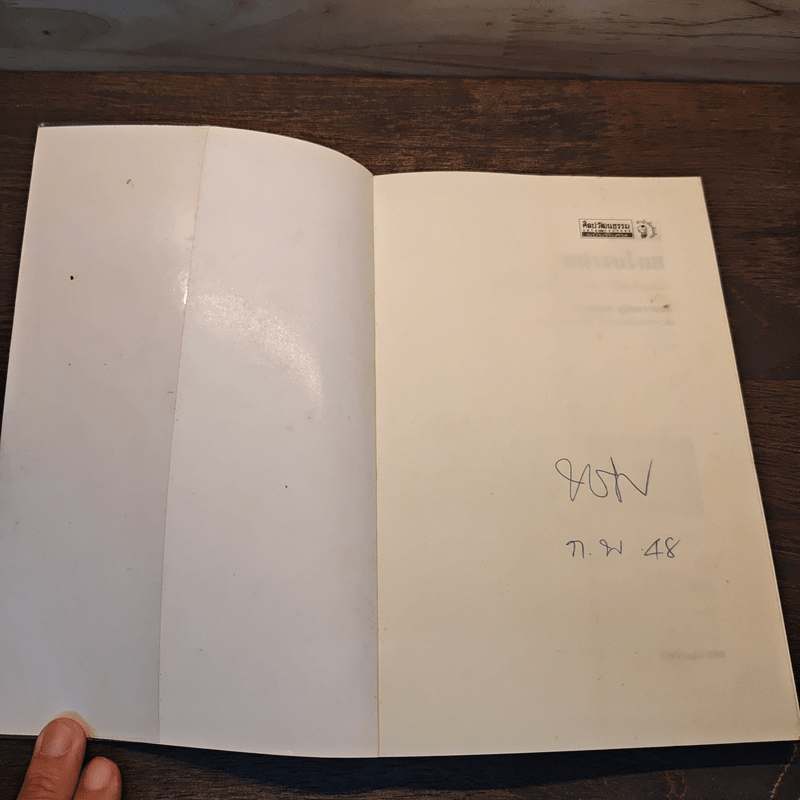 พม่ารบไทย ว่าด้วยการสงครามระหว่างไทยกับพม่า - ดร.สุเนตร ชุตินธรานนท์