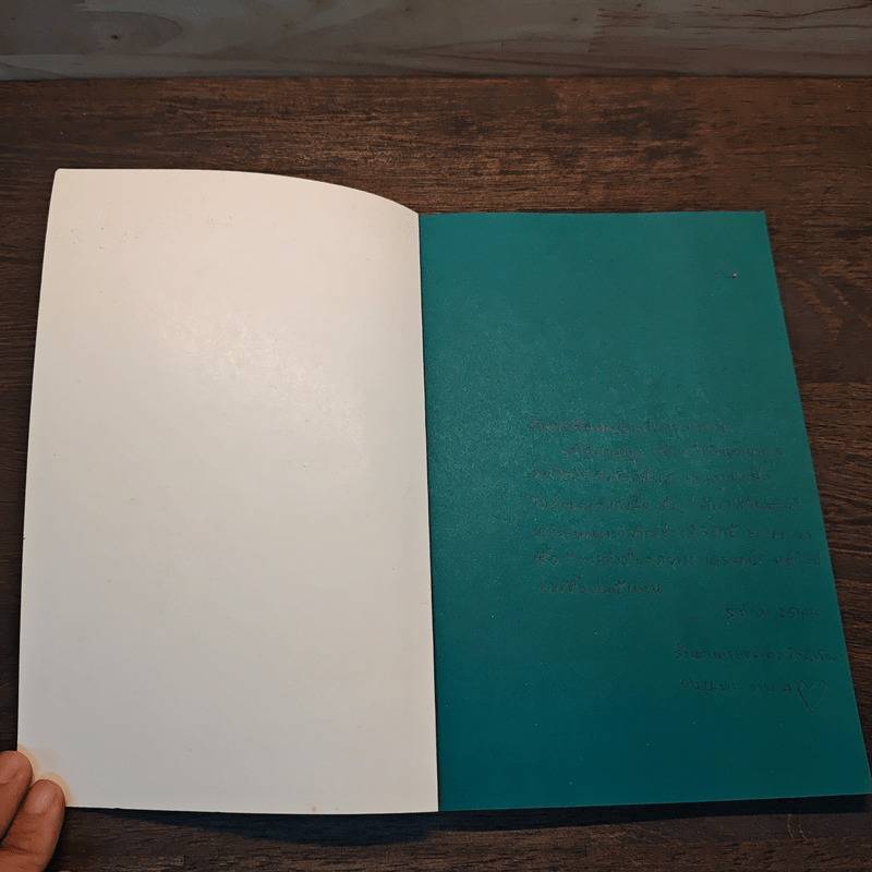 การบ้านการเมืองเรื่องเจ้าฟ้ากุ้ง - เทพมนตรี ลิมปพยอม