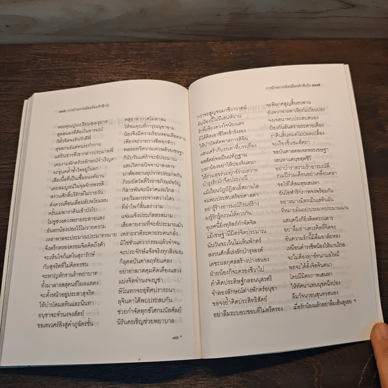 การบ้านการเมืองเรื่องเจ้าฟ้ากุ้ง - เทพมนตรี ลิมปพยอม