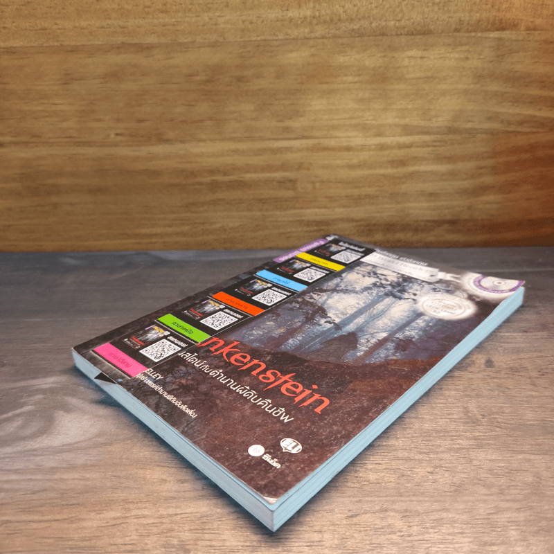 Frankenstein แฟรงเกนสไตน์กับตำนานผีดิบคืนชีพ